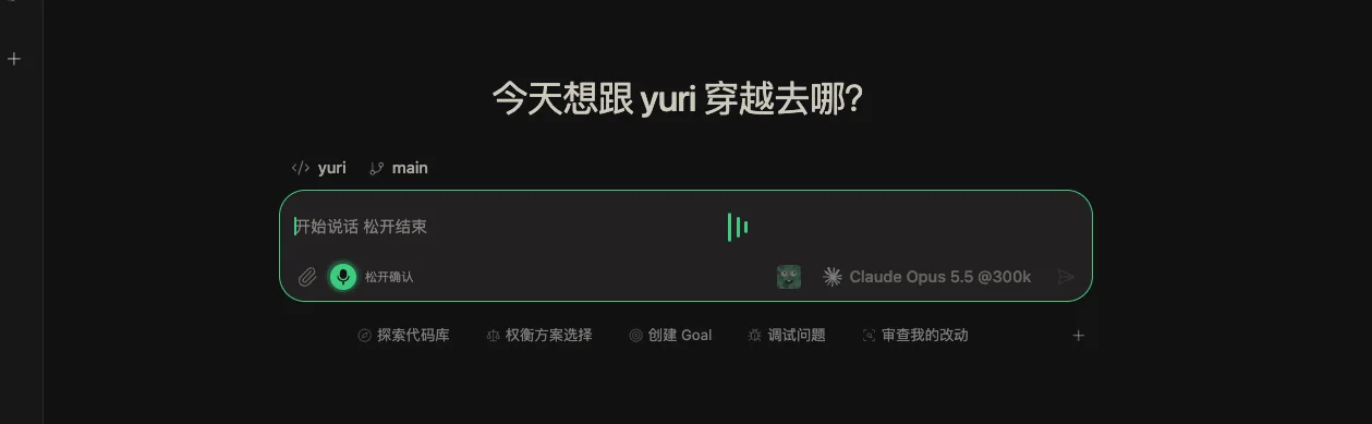 桌面端按住输入框录音，输入框高亮并出现声纹光标