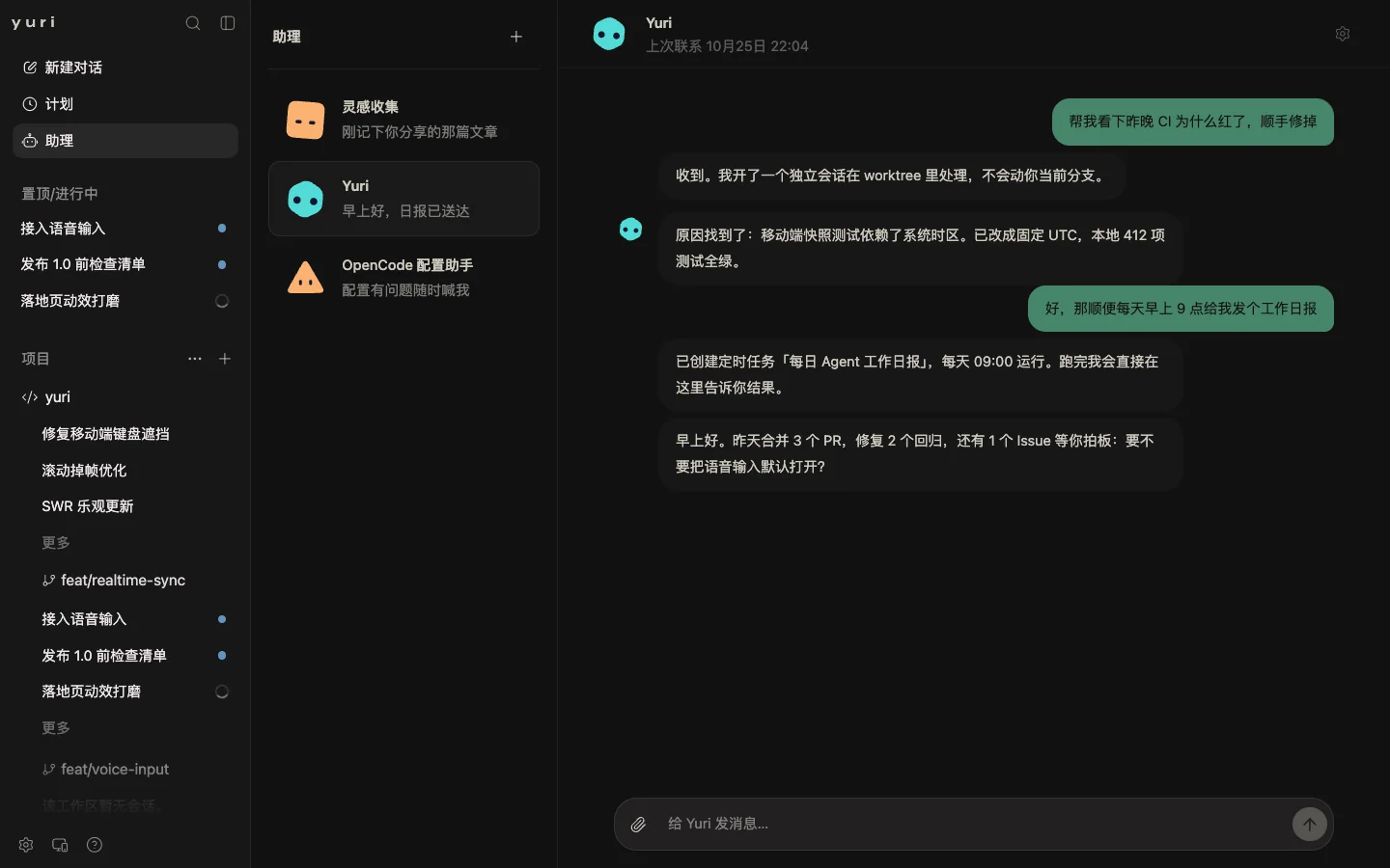 助理对话：用户让助理修复 CI 并安排每日日报
