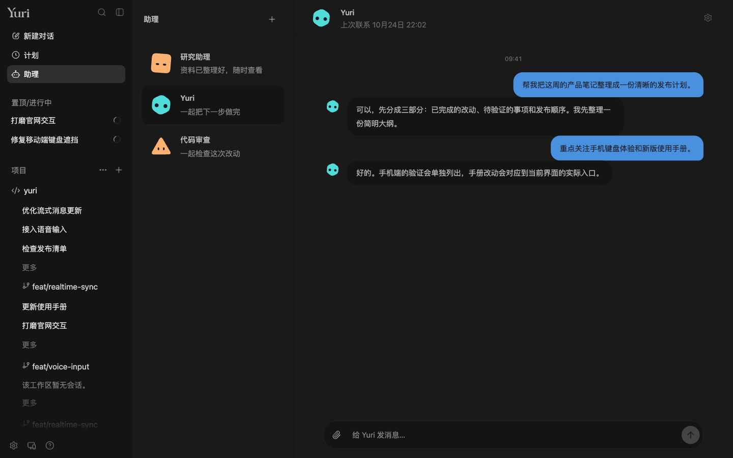 助理对话和工作卡片