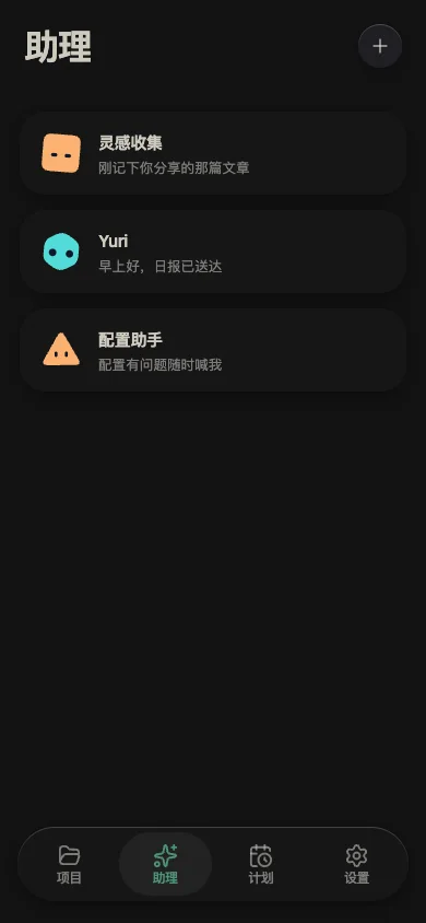 手机上的助理联系人列表