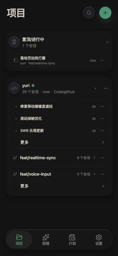 Yuri 手机端界面