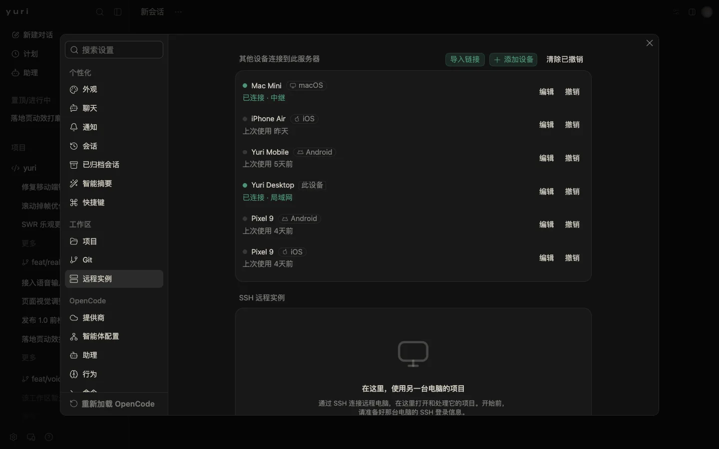 已连接的设备列表,标明中继或局域网连接