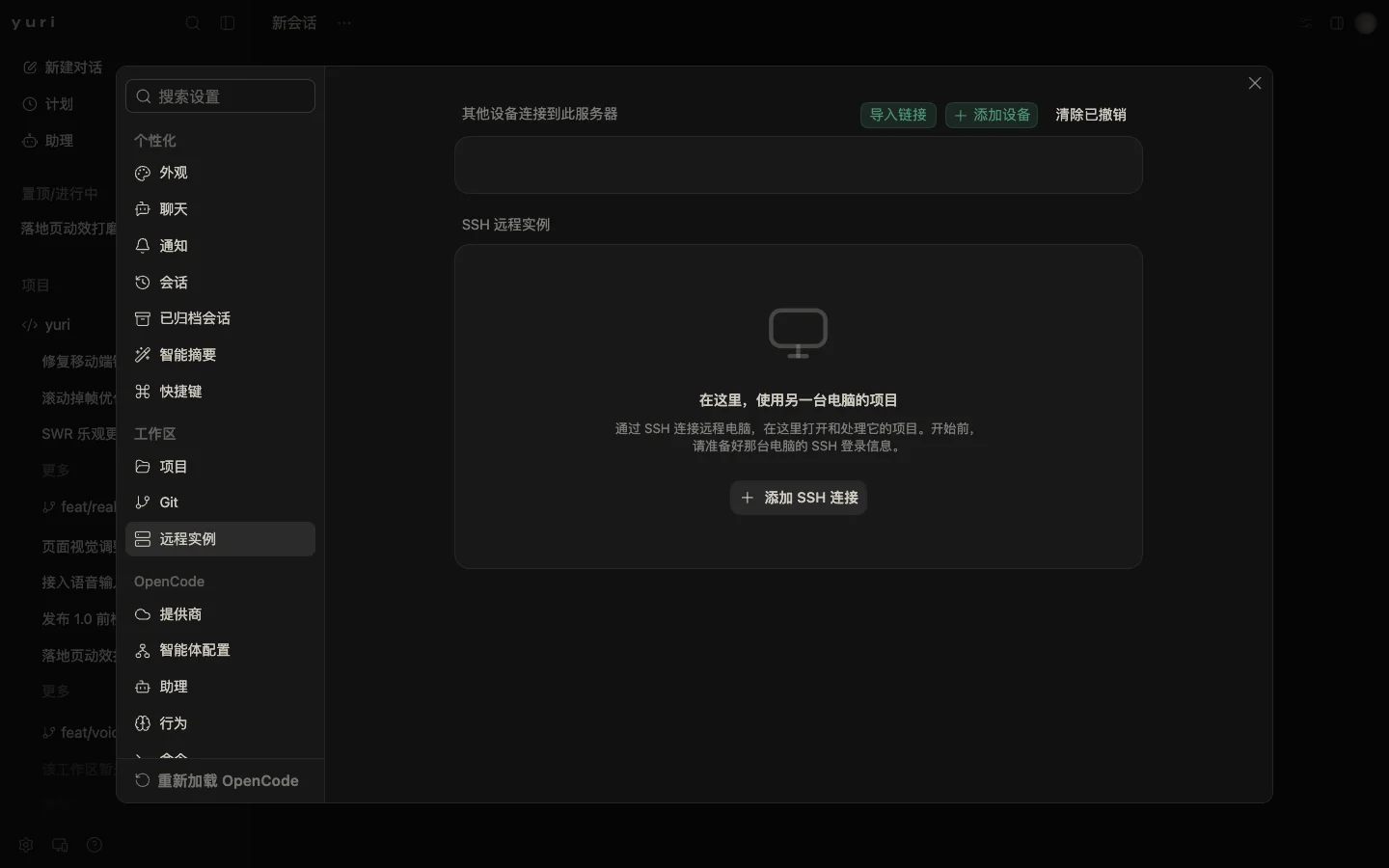 桌面端 SSH 连接配置界面
